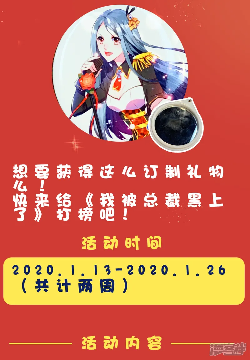 我被总裁黑上了！-新春福利来袭 定制周边送给你-第3页