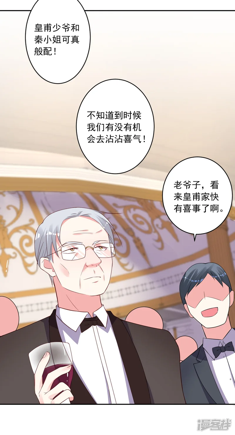 我被总裁黑上了！-第251话-第3页