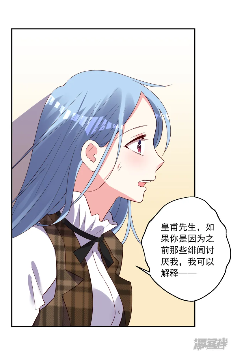 我被总裁黑上了！-第254话-第11页
