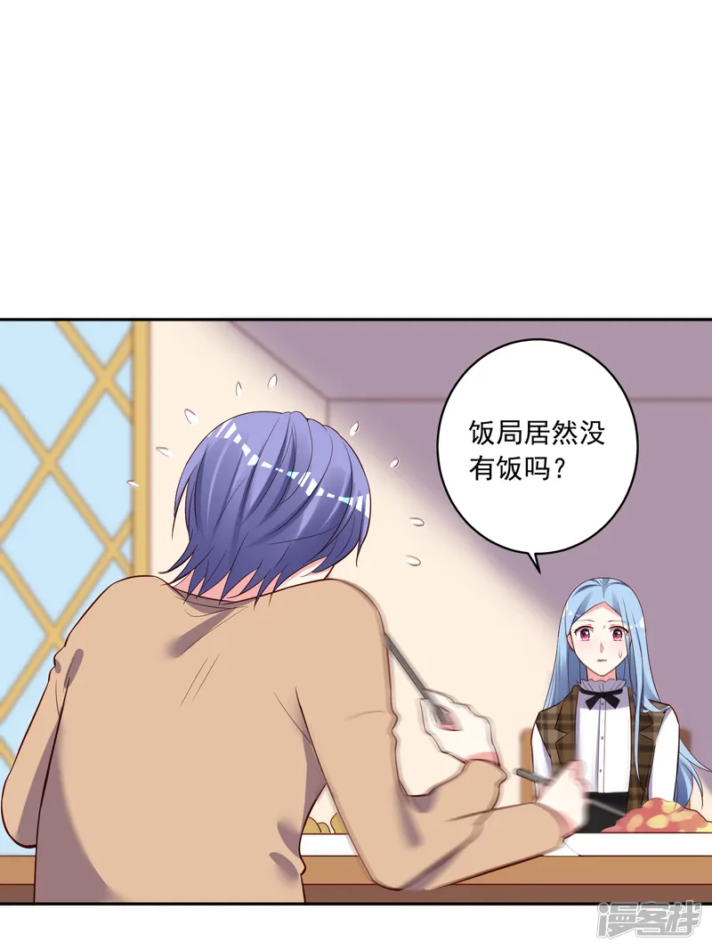 我被总裁黑上了！-第253话-第14页