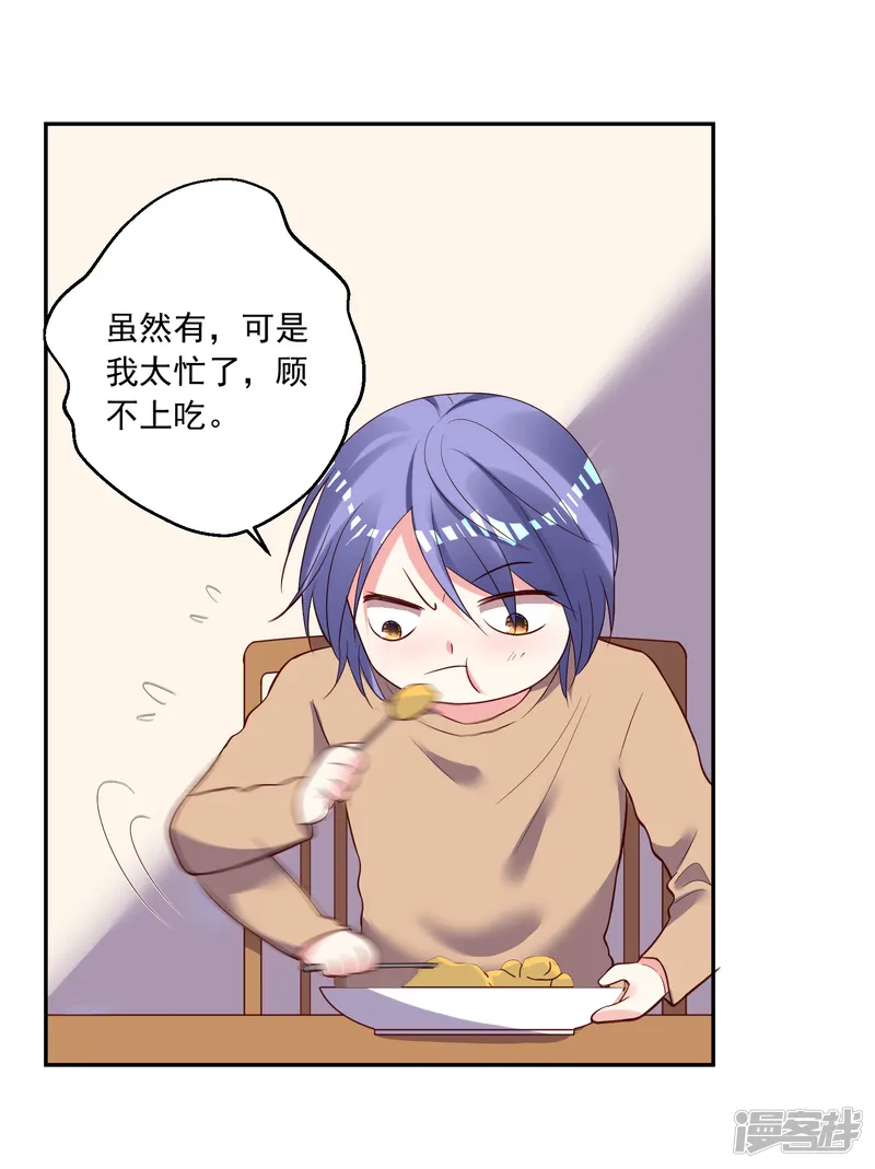 我被总裁黑上了！-第253话-第15页