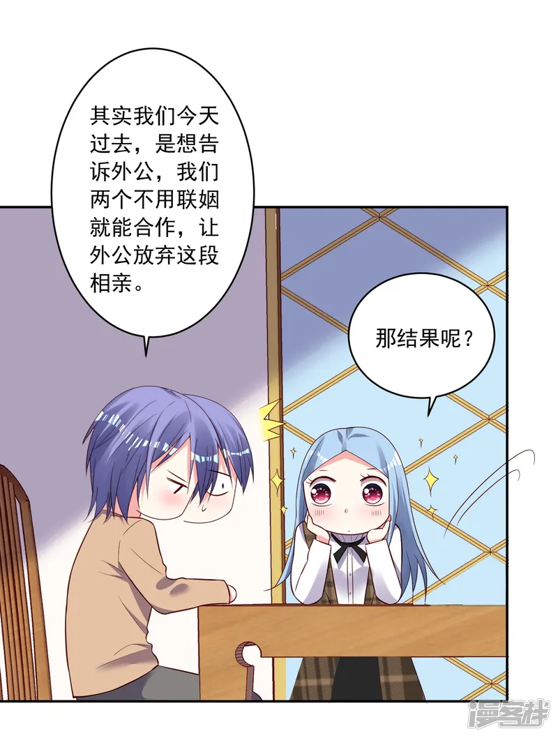 我被总裁黑上了！-第253话-第21页