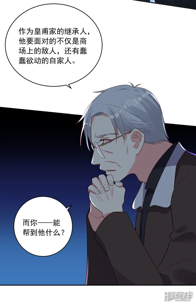 我被总裁黑上了！-第254话-第21页