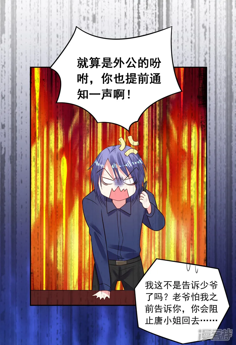 我被总裁黑上了！-第255话-第21页