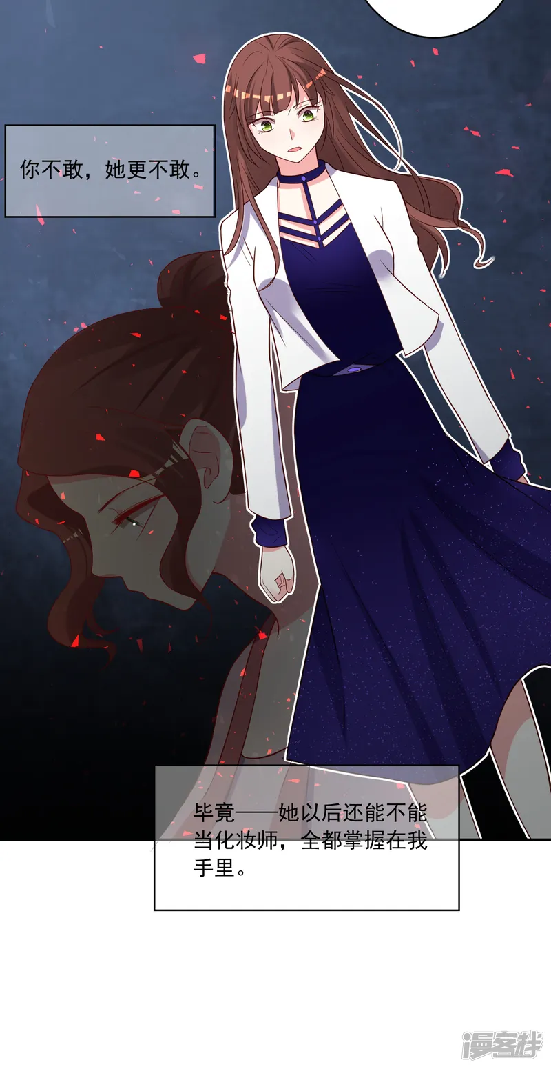 我被总裁黑上了！-第257话-第9页