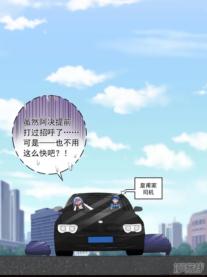 我被总裁黑上了！-第253话-第30页