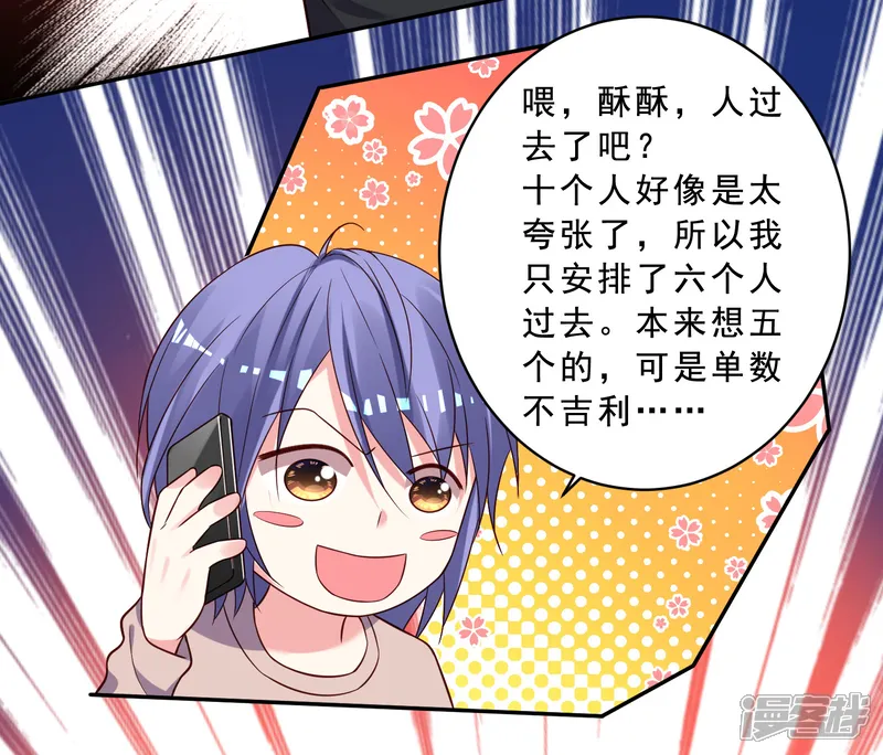 我被总裁黑上了！-第258话-第11页