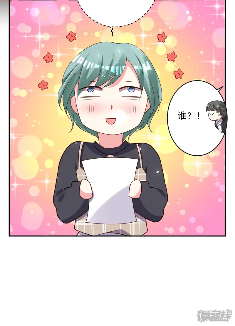 我被总裁黑上了！-第256话-第23页