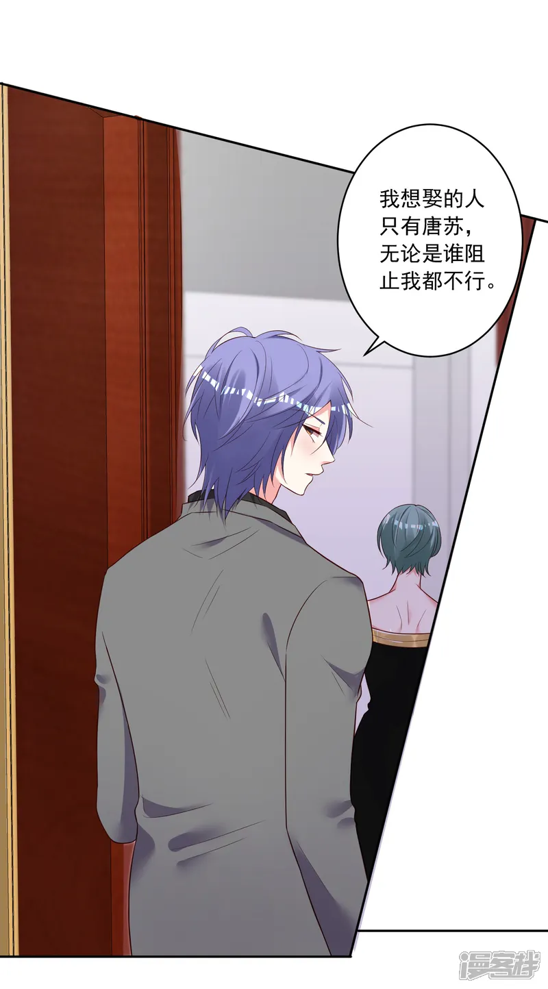 我被总裁黑上了！-第251话-第26页