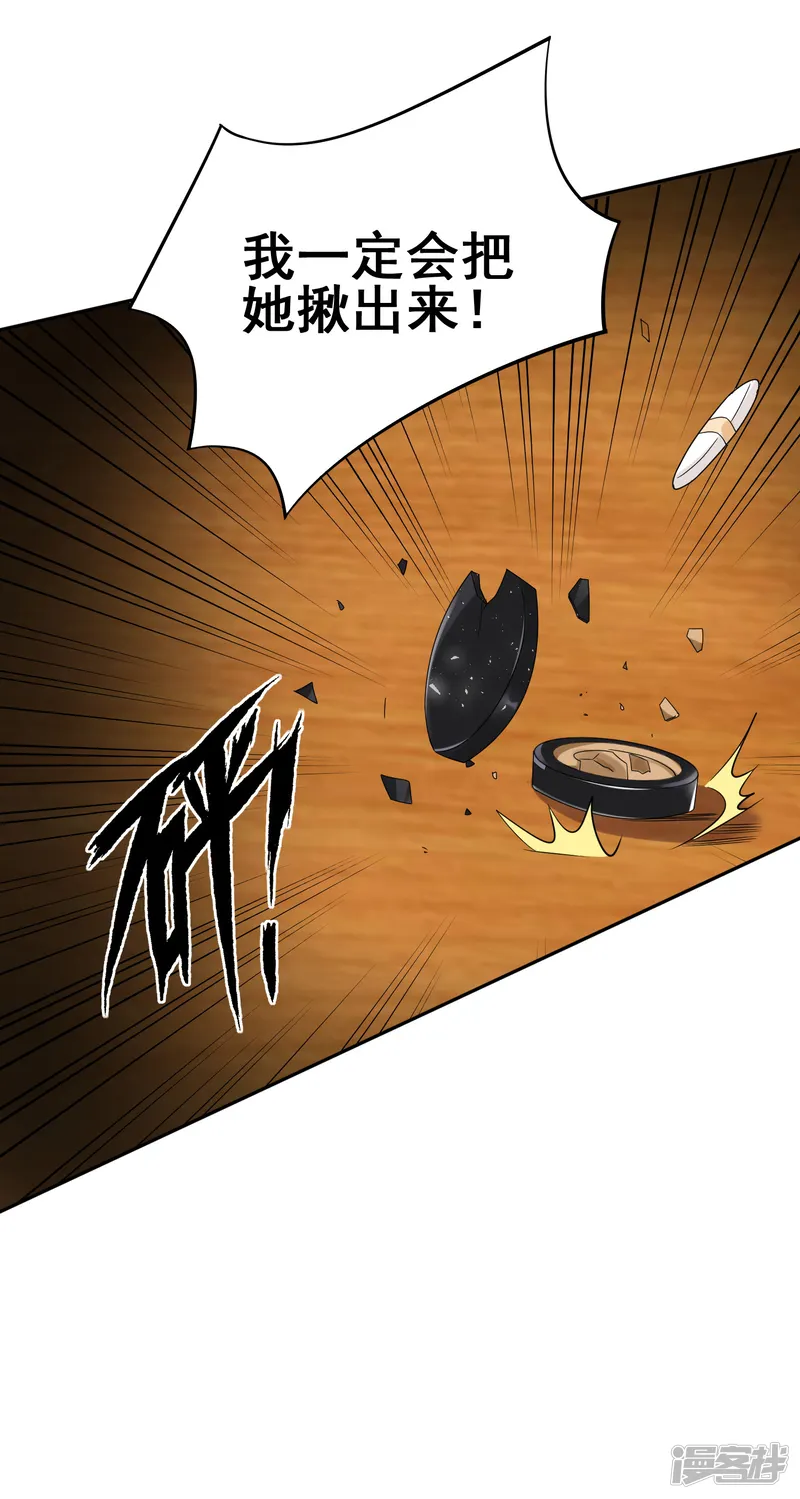 我被总裁黑上了！-第252话-第20页