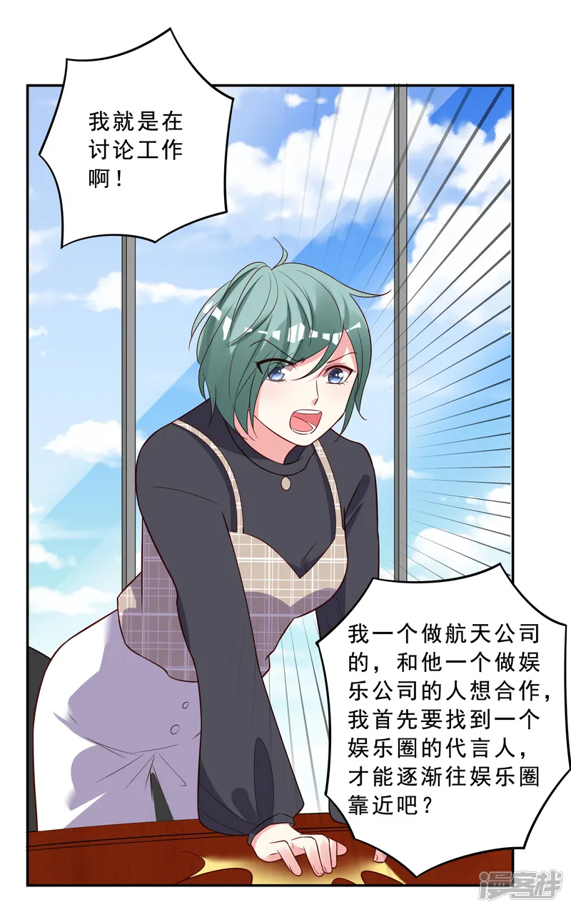 我被总裁黑上了！-第258话-第16页