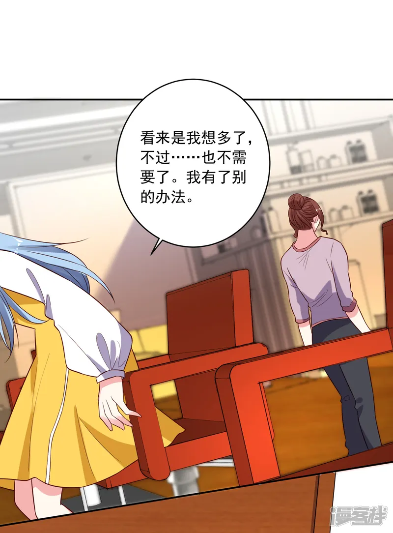 我被总裁黑上了！-第257话-第20页