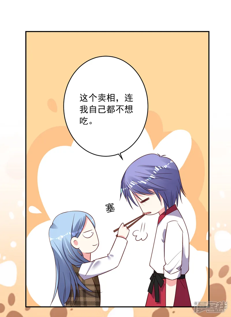 我被总裁黑上了！-第263话-第11页