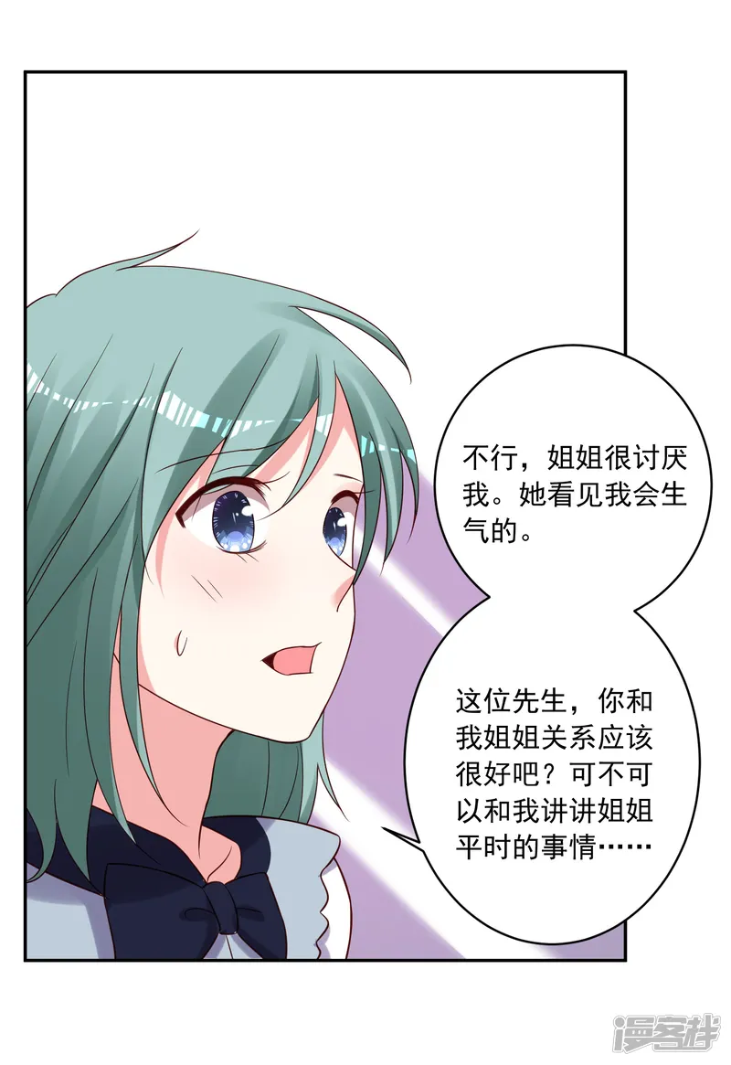 我被总裁黑上了！-第262话-第12页