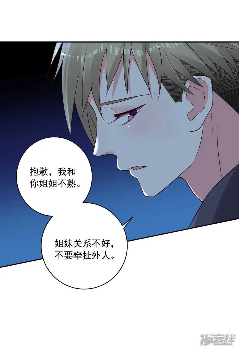 我被总裁黑上了！-第262话-第13页