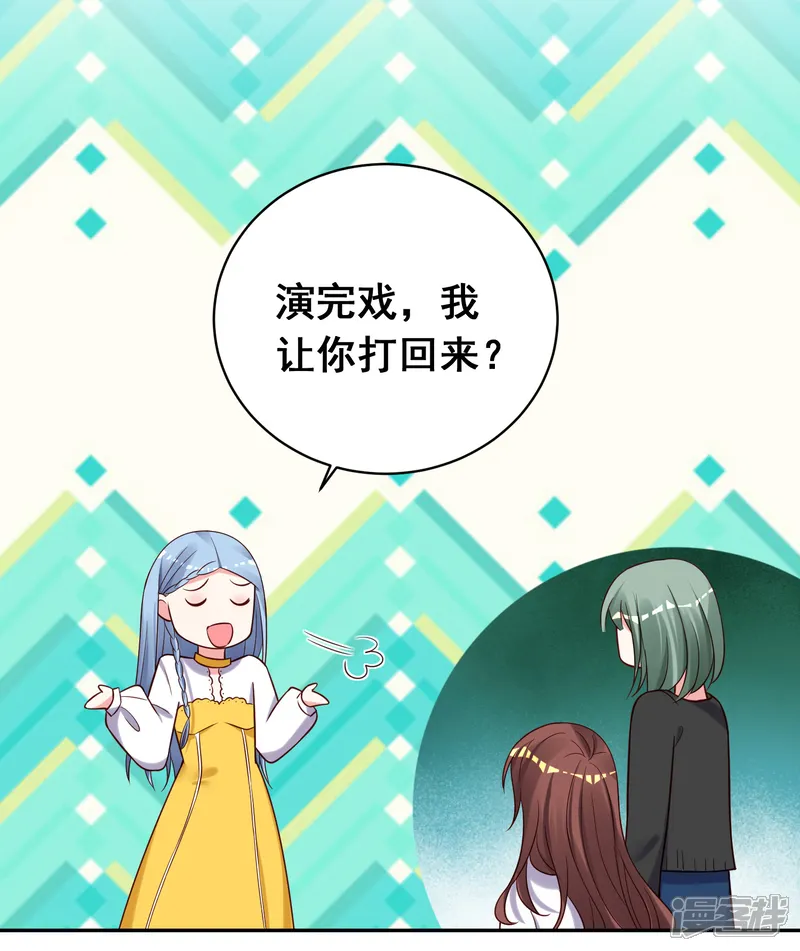 我被总裁黑上了！-第267话-第24页