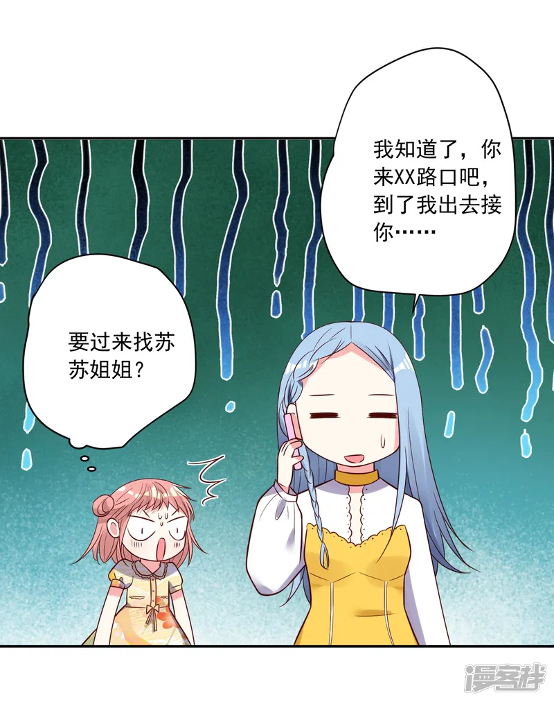 我被总裁黑上了！-第271话-第4页