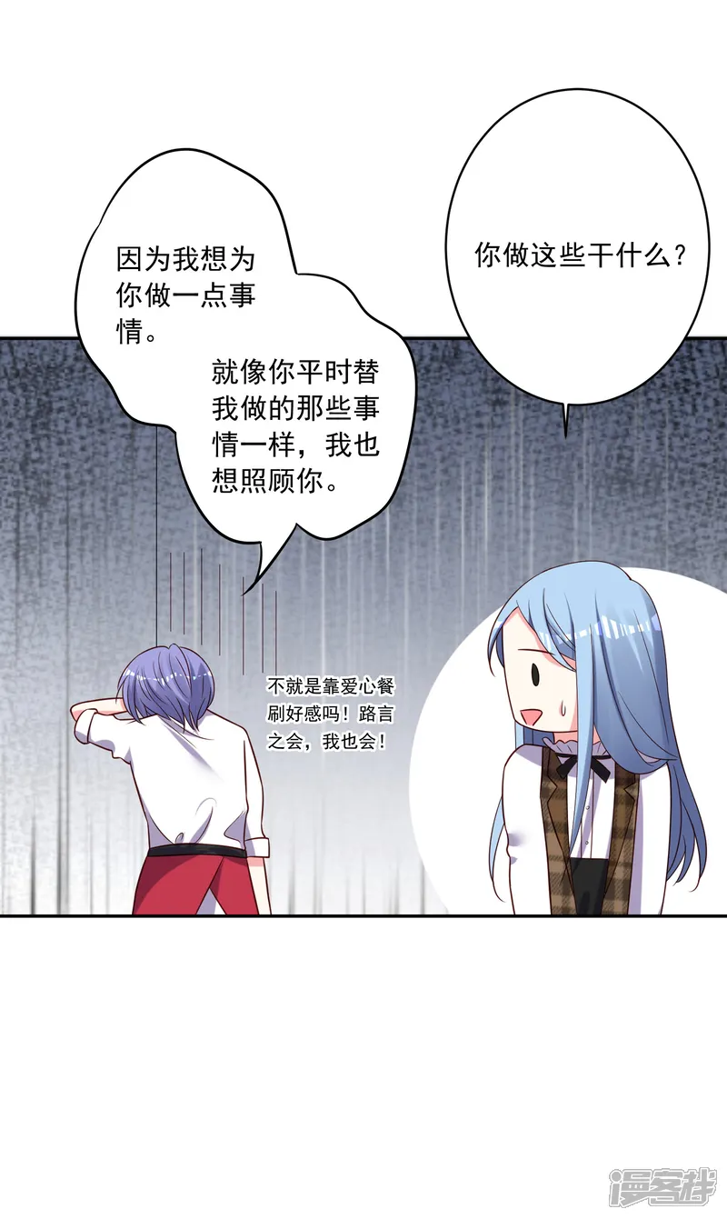 我被总裁黑上了！-第262话-第32页