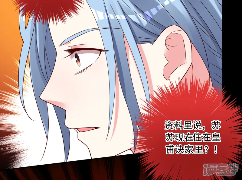 我被总裁黑上了！-第273话-第3页