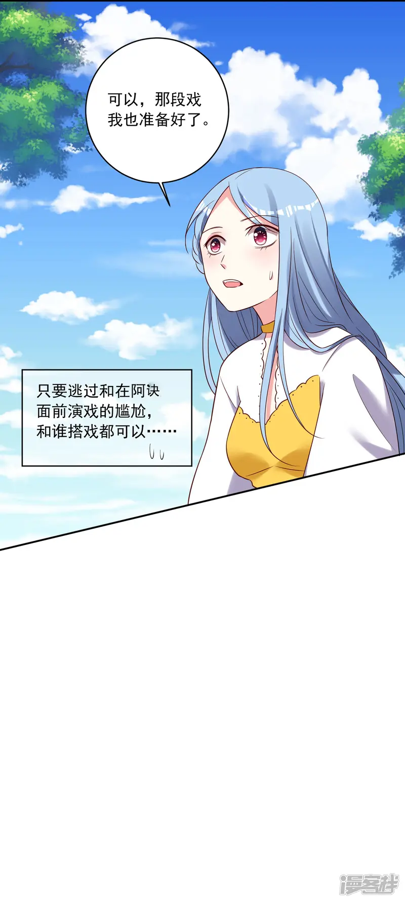 我被总裁黑上了！-第266话-第25页