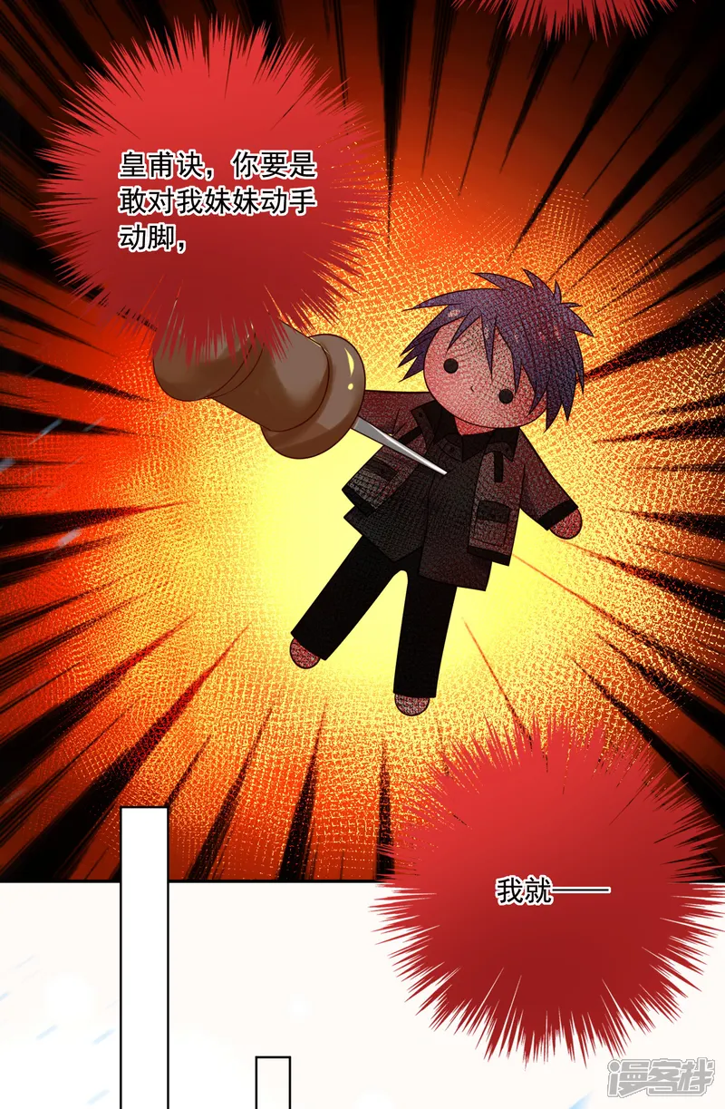 我被总裁黑上了！-第273话-第4页