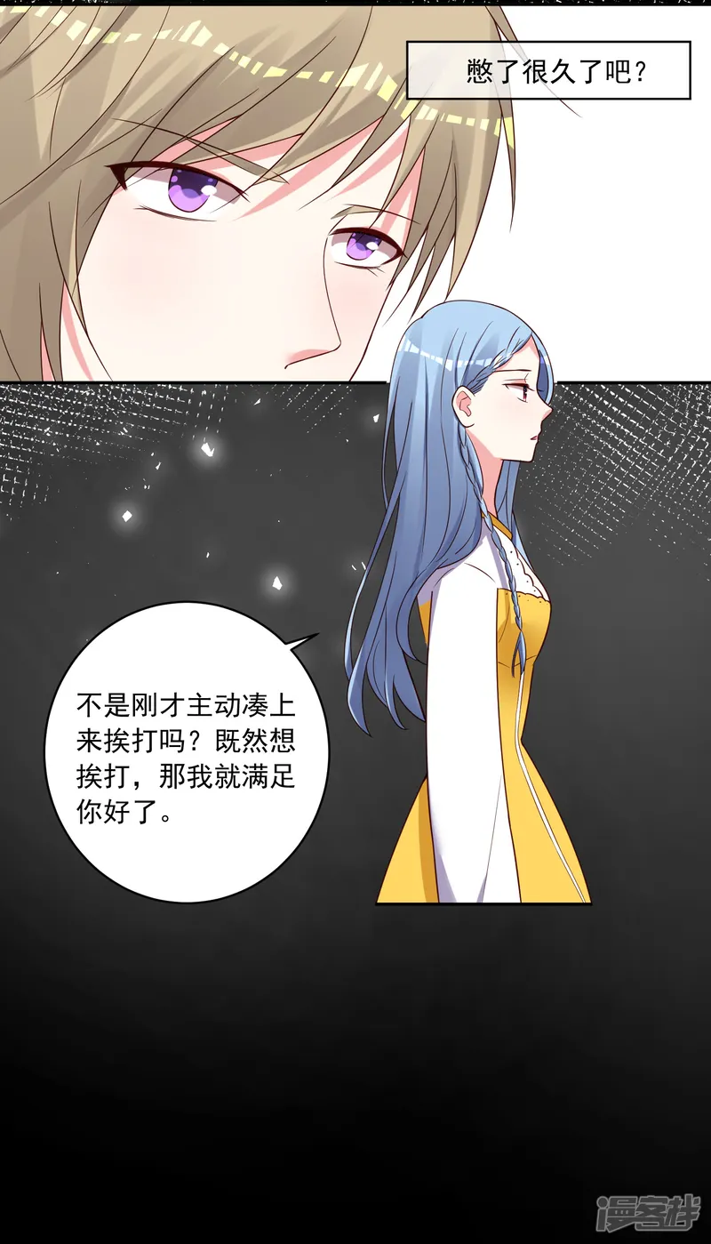 我被总裁黑上了！-第268话-第25页