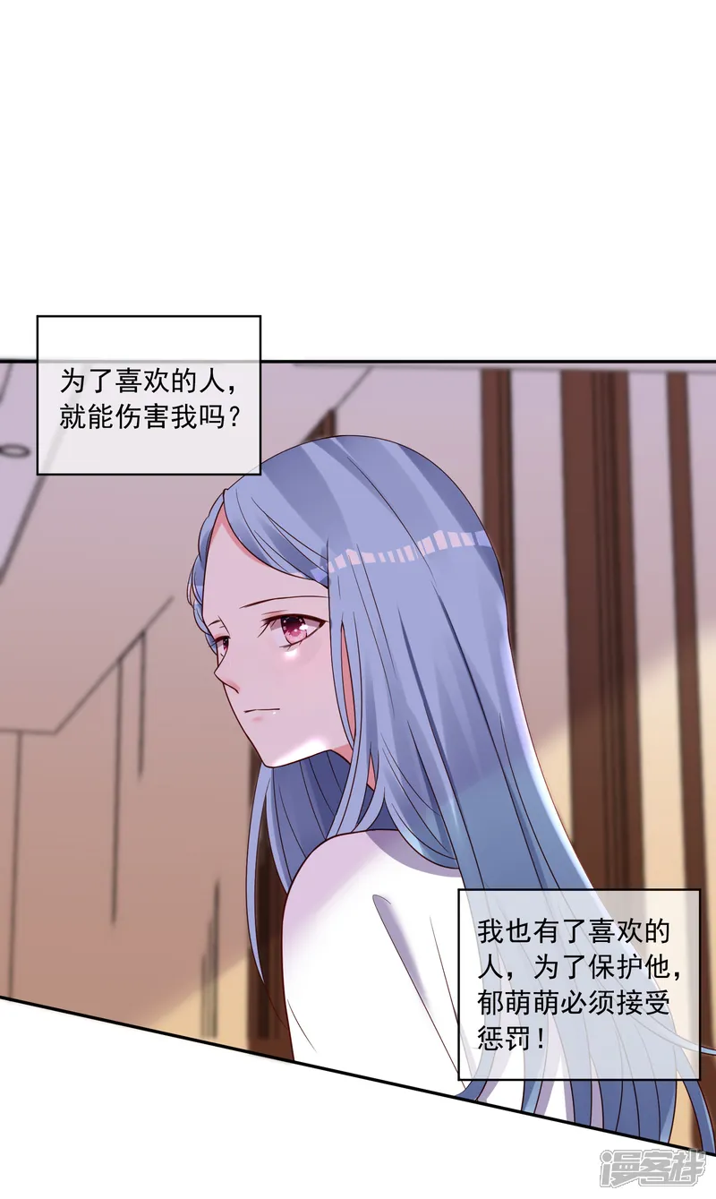 我被总裁黑上了！-第269话-第17页