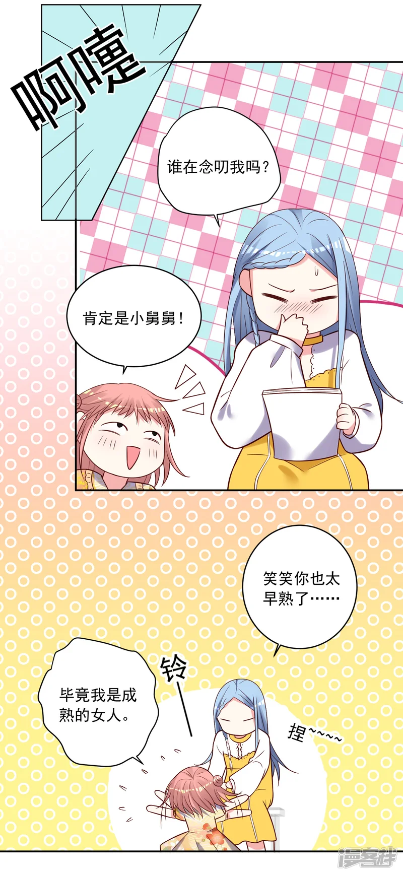 我被总裁黑上了！-第270话-第23页