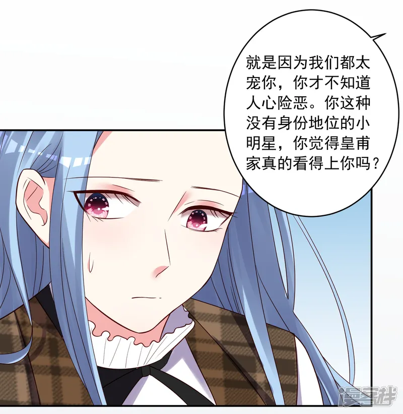 我被总裁黑上了！-第272话-第20页