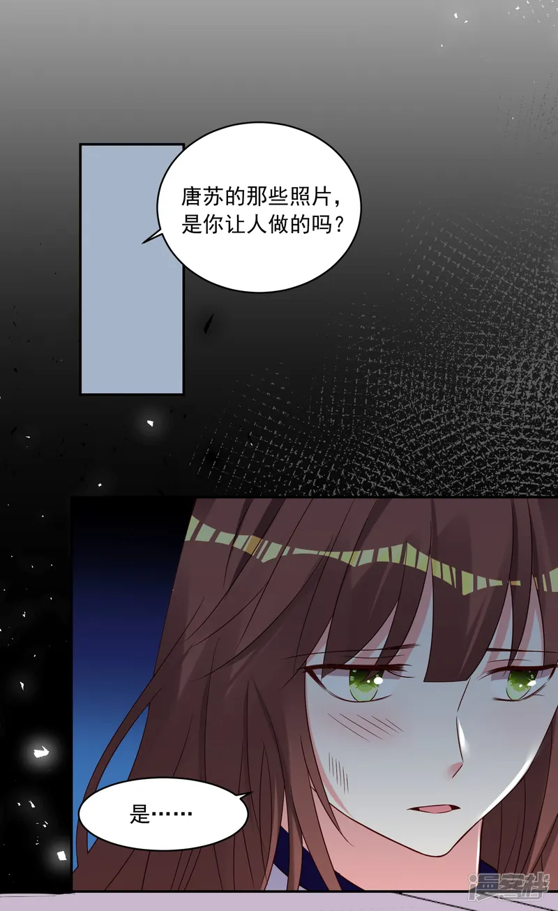 我被总裁黑上了！-第269话-第24页