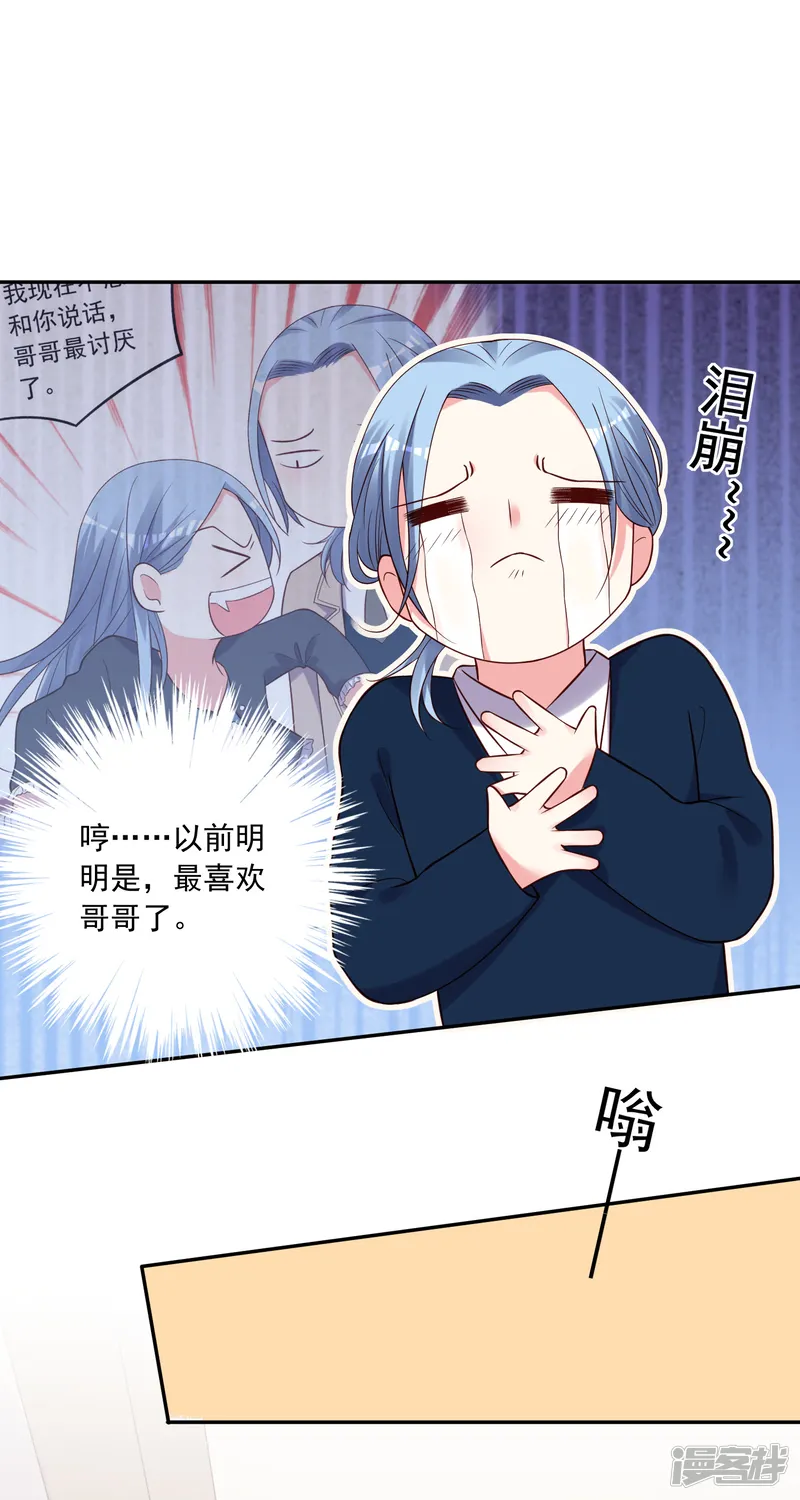 我被总裁黑上了！-第278话-第14页