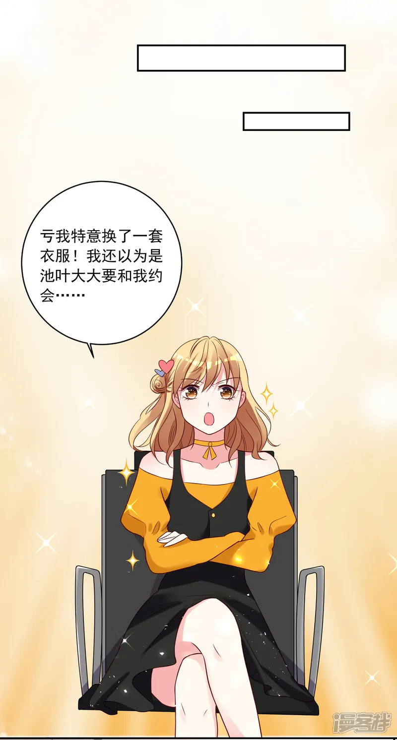 我被总裁黑上了！-第279话-第10页