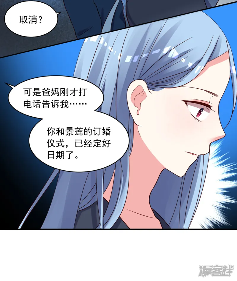 我被总裁黑上了！-第280话-第7页
