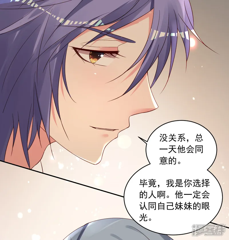 我被总裁黑上了！-第273话-第23页