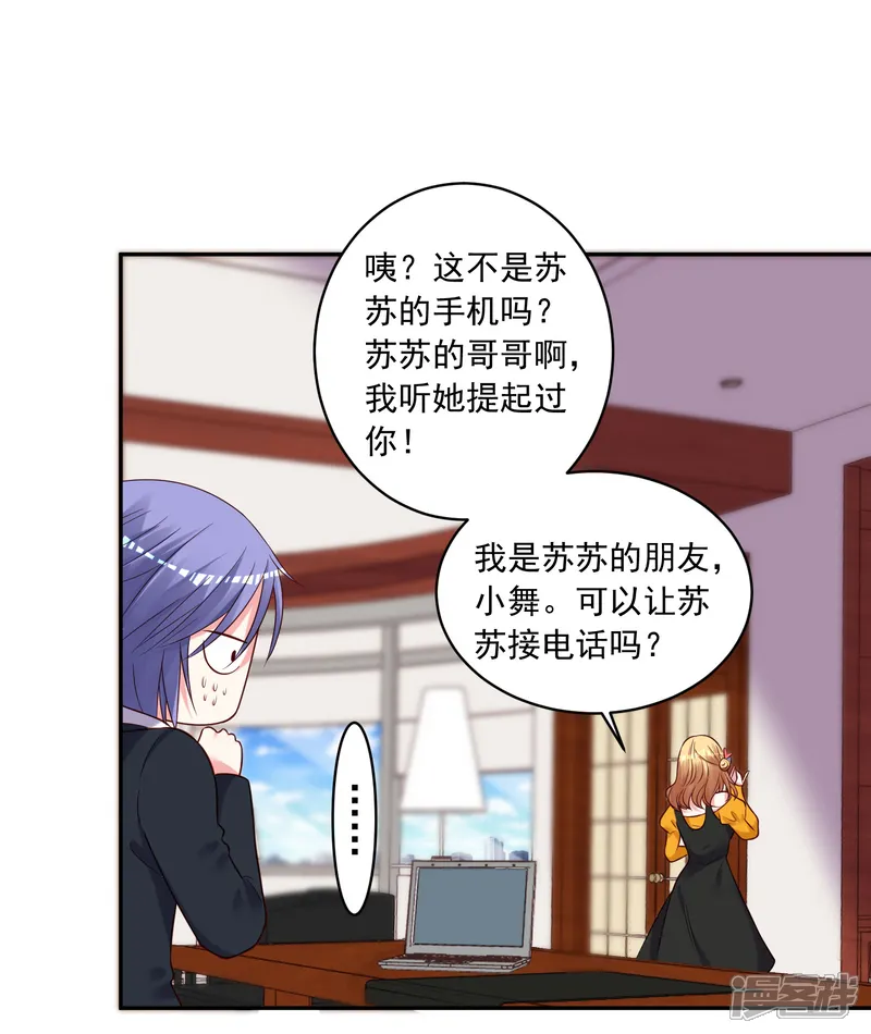 我被总裁黑上了！-第279话-第19页