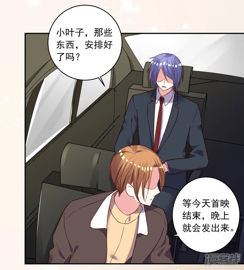 我被总裁黑上了！-第283话-第4页