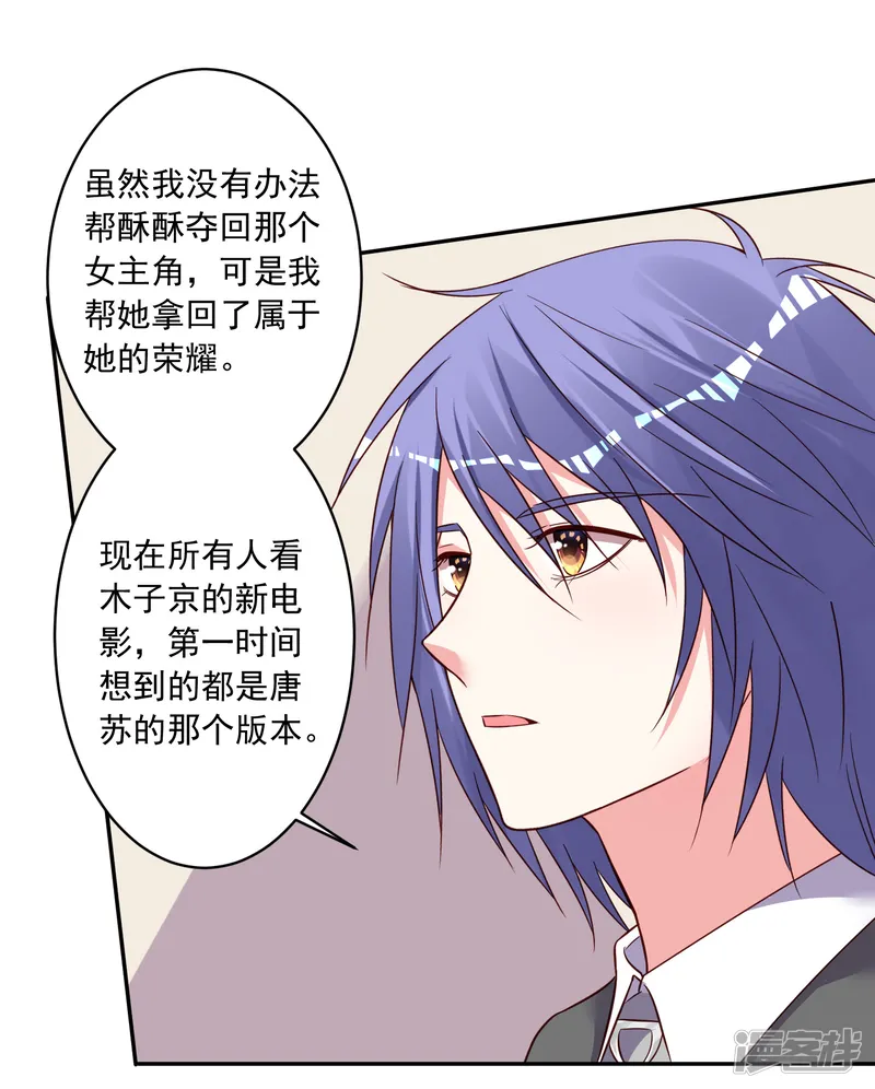 我被总裁黑上了！-第284话-第8页