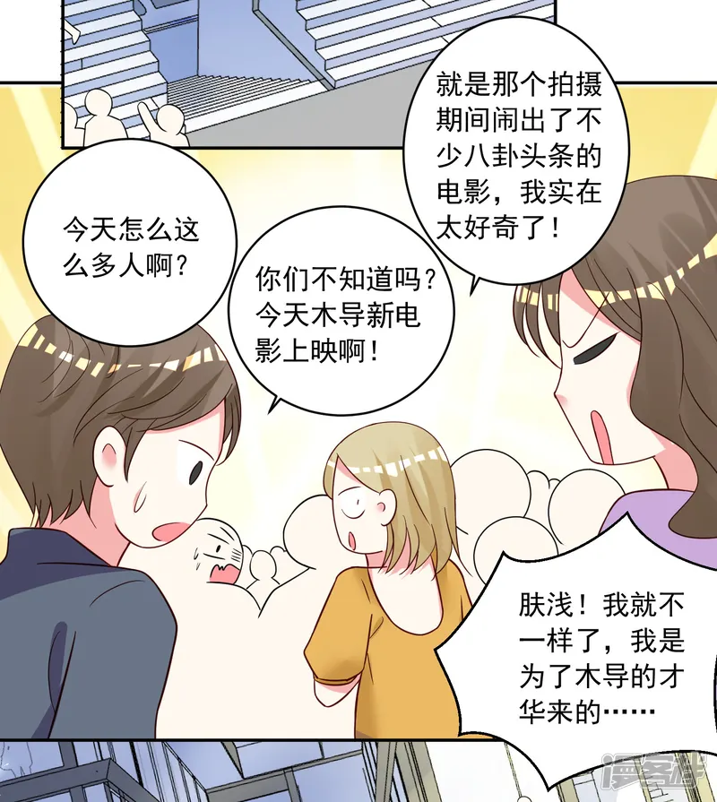 我被总裁黑上了！-第282话-第29页