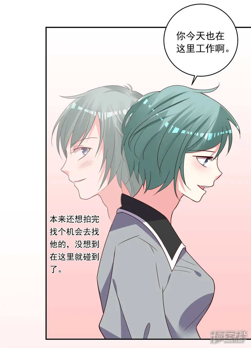 我被总裁黑上了！-第285话-第26页