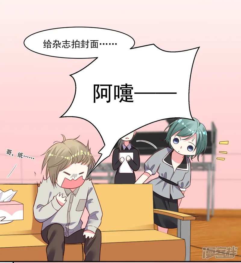 我被总裁黑上了！-第285话-第27页