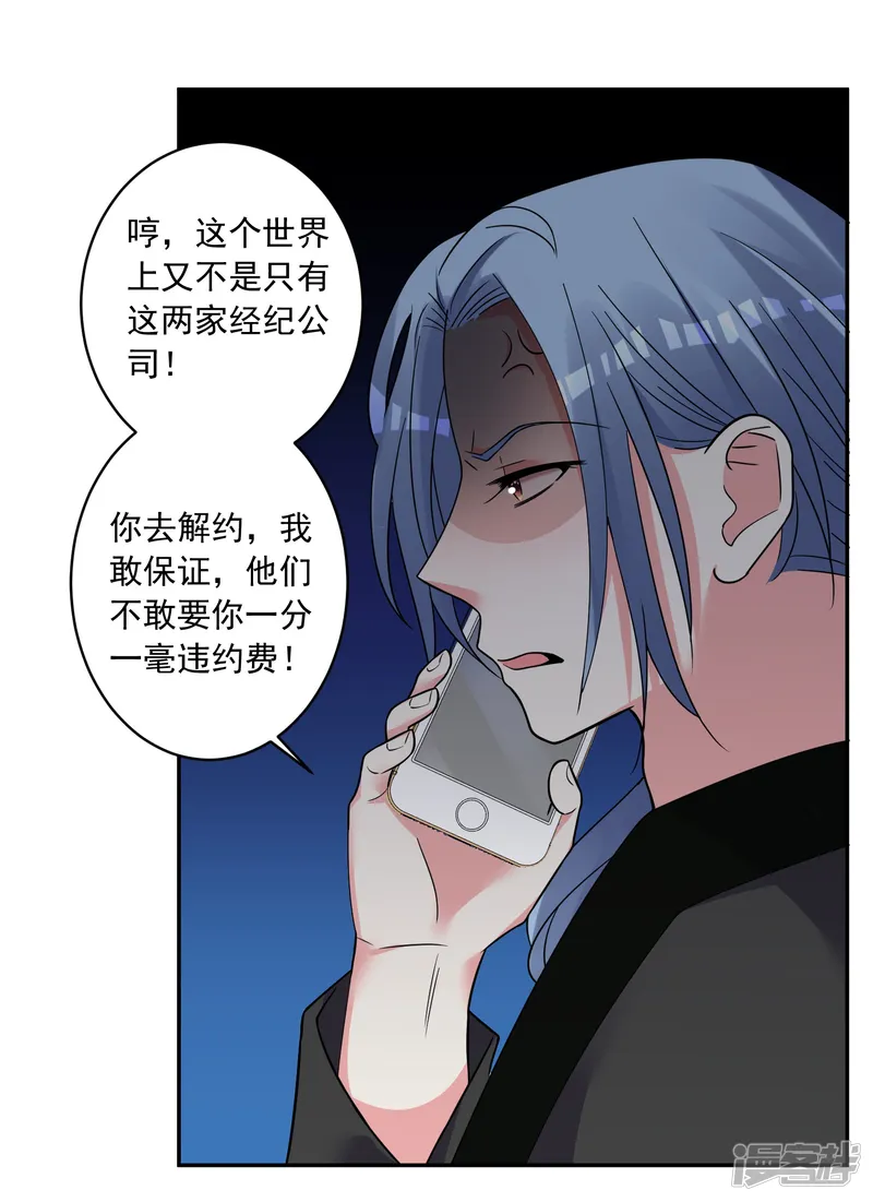 我被总裁黑上了！-第290话-第8页