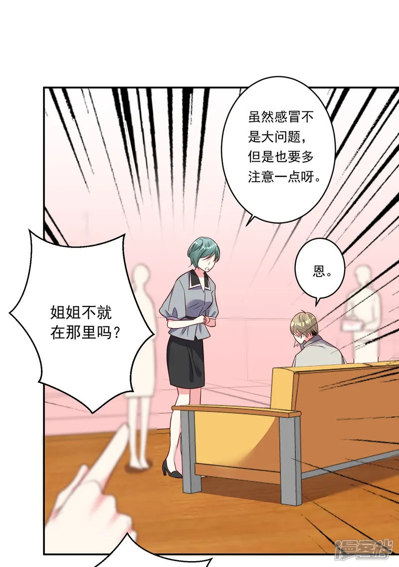 我被总裁黑上了！-第285话-第30页