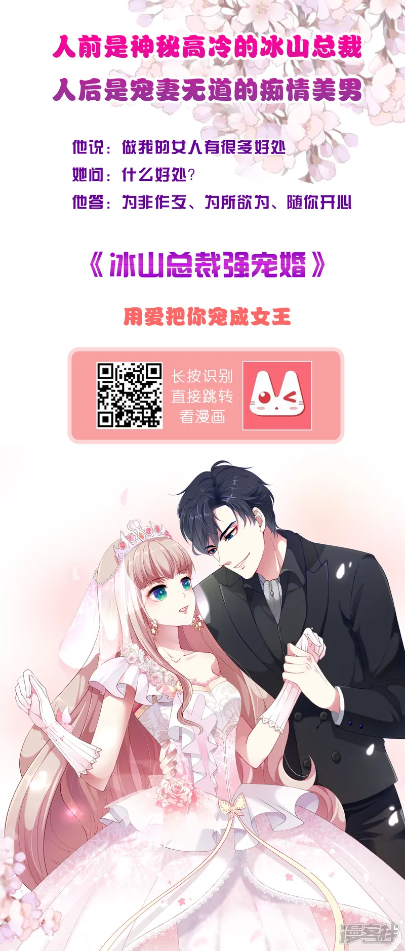 我被总裁黑上了！-第281话-第33页