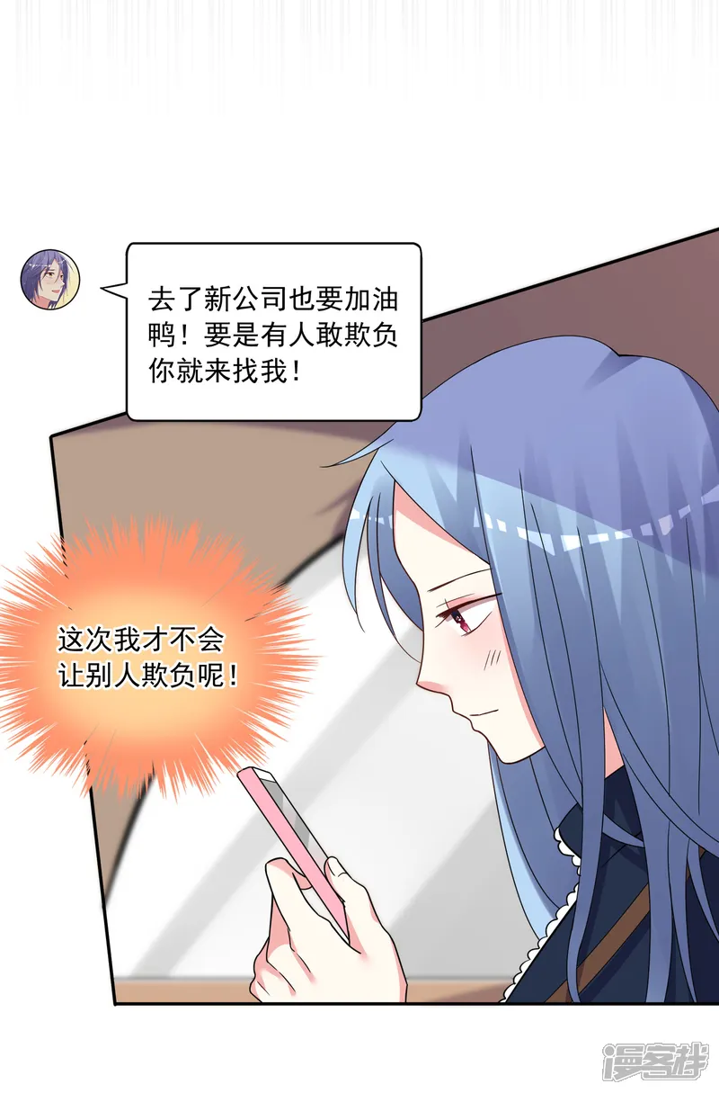 我被总裁黑上了！-第292话-第13页