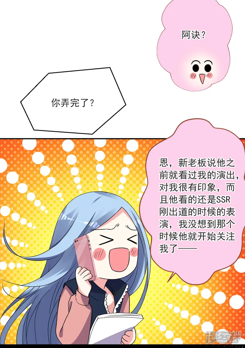 我被总裁黑上了！-第293话-第17页