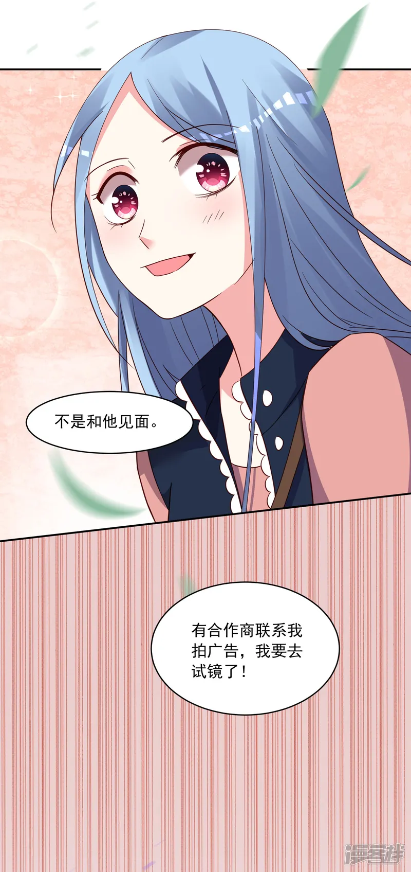 我被总裁黑上了！-第288话-第27页