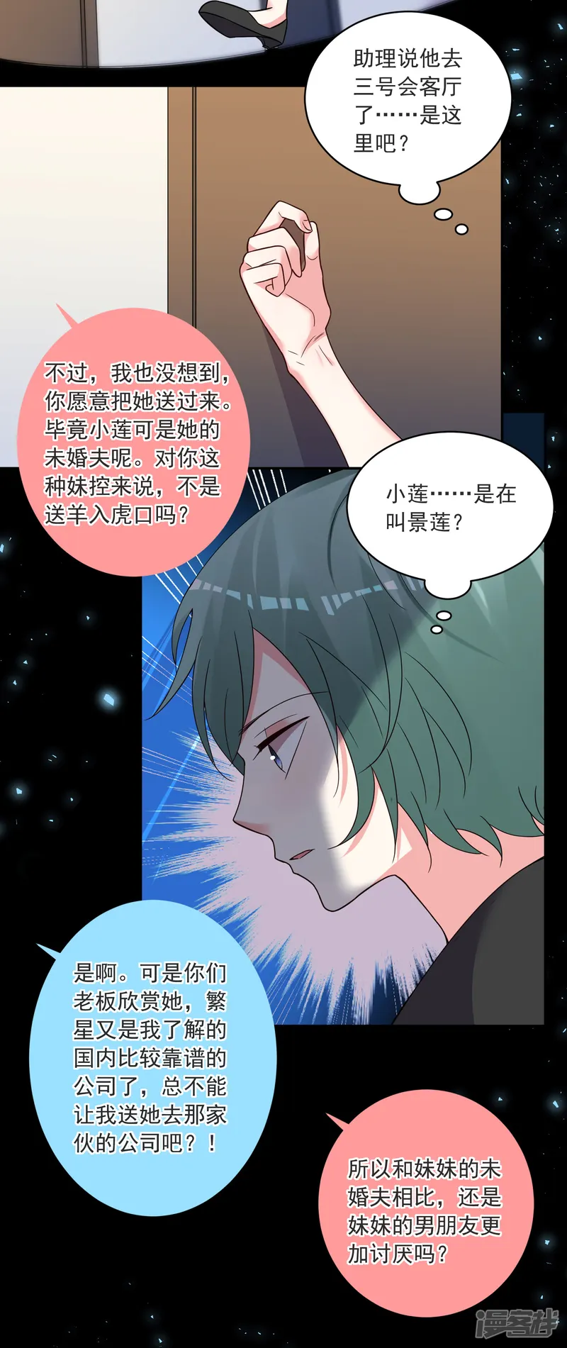 我被总裁黑上了！-第294话-第6页