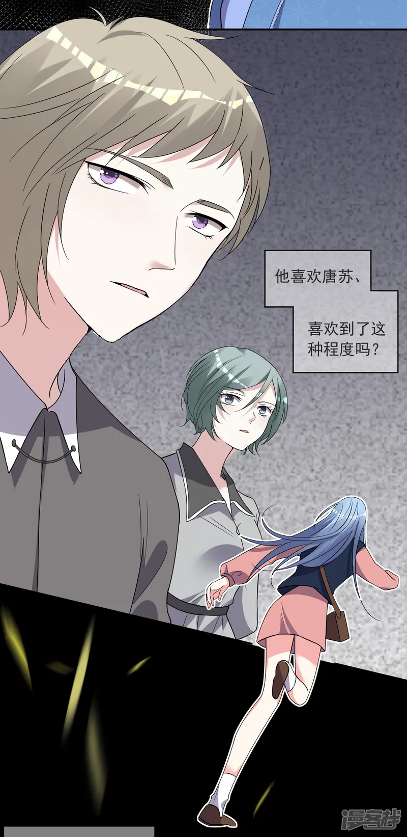 我被总裁黑上了！-第297话-第3页