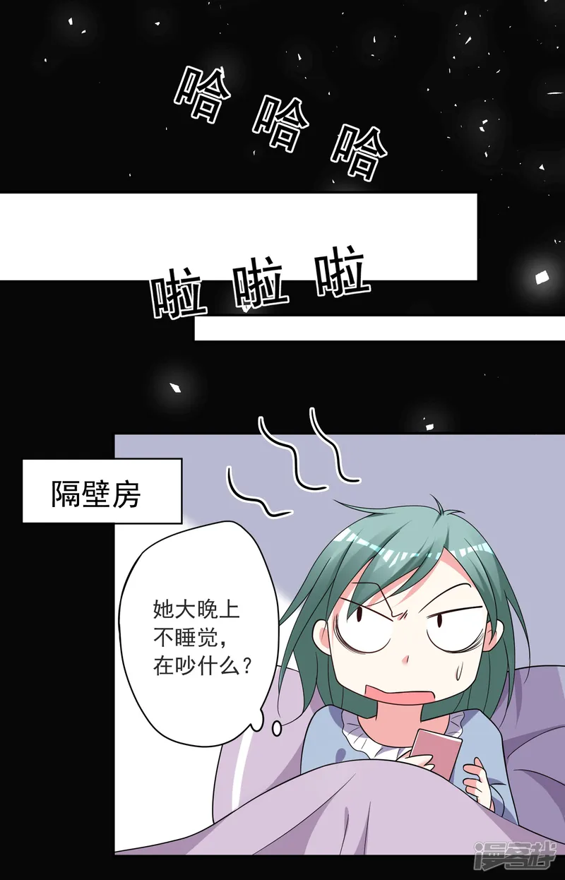 我被总裁黑上了！-第297话-第8页