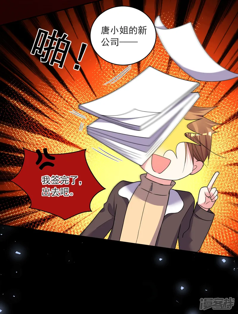 我被总裁黑上了！-第295话-第18页